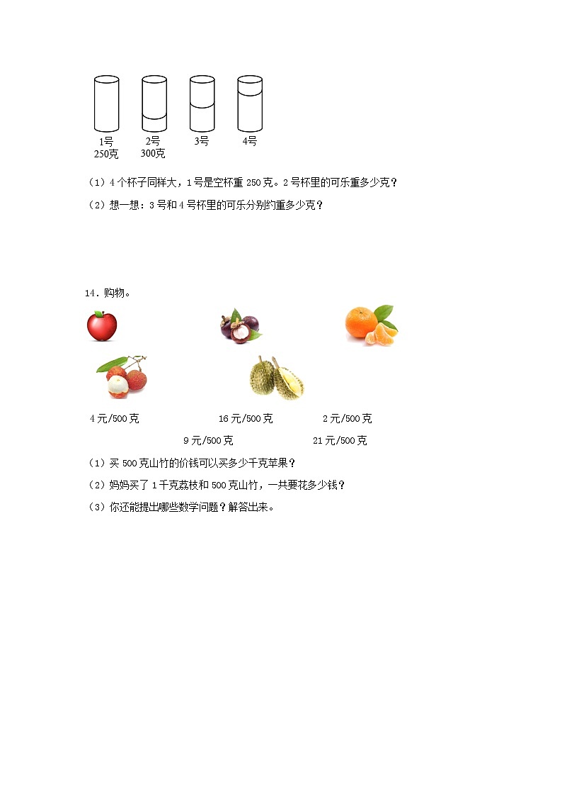 【同步分层作业】苏教版数学三年级上册课时练 2.2《克的认识》（同步练习含答案）第3页