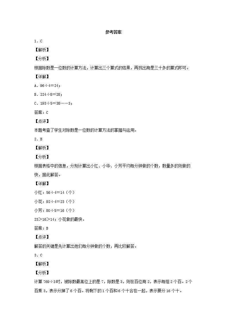 【同步分层作业】苏教版数学三年级上册课时练 4.3《笔算两、三位数除以一位数（首位不能整除）》（同步练习含答案）第3页