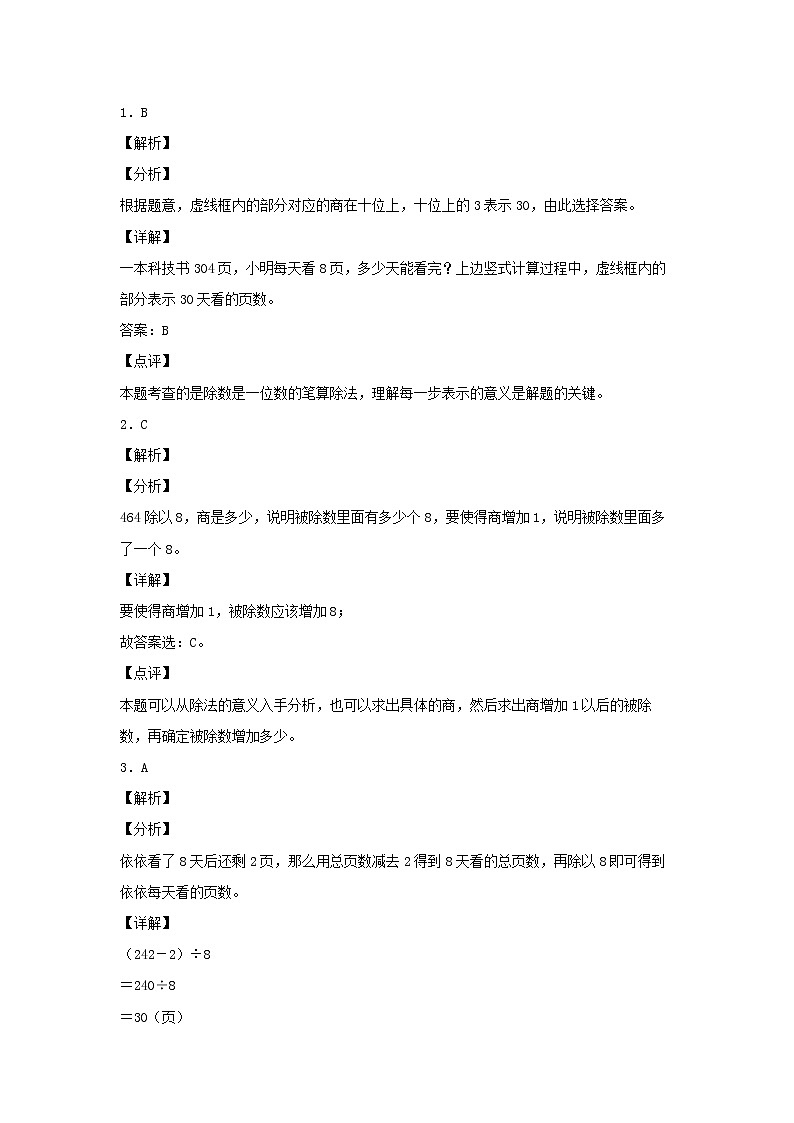 【同步分层作业】苏教版数学三年级上册课时练 4.4《笔算两、三位数除以一位数（首位不够除）》（同步练习含答案）03