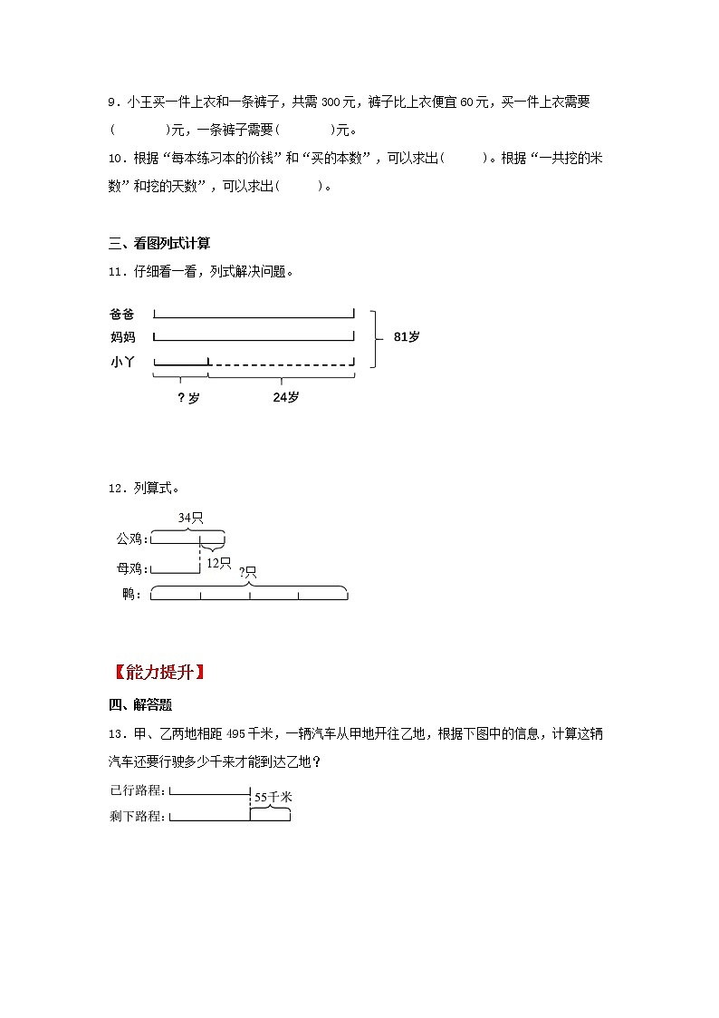 【同步分层作业】苏教版数学三年级上册课时练 5.1《解决问题的策略》（同步练习含答案）02