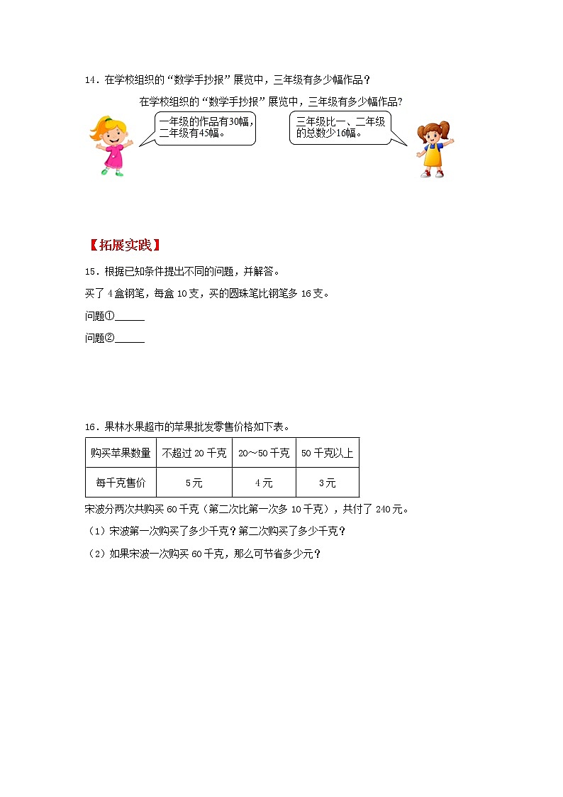 【同步分层作业】苏教版数学三年级上册课时练 5.1《解决问题的策略》（同步练习含答案）03