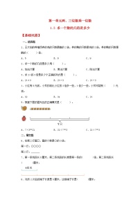 小学数学苏教版三年级上册七 分数的初步认识（一）习题