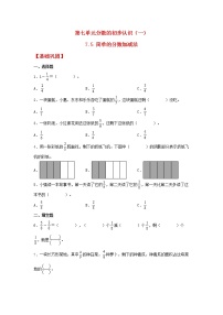 小学数学苏教版三年级上册七 分数的初步认识（一）巩固练习