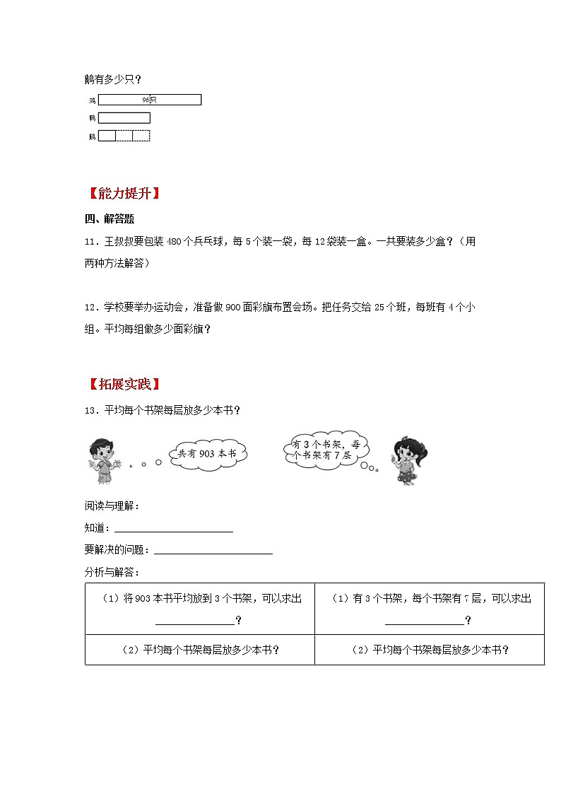【同步分层作业】苏教版数学四年级上册课时练 2.3《用连除解决实际问题》（同步练习含答案）02