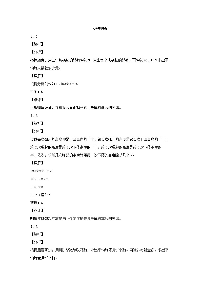 【同步分层作业】苏教版数学四年级上册课时练 2.3《用连除解决实际问题》（同步练习含答案）03