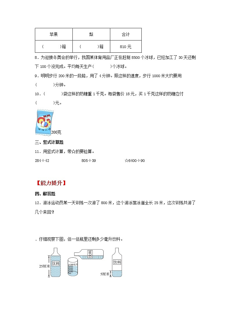 【同步分层作业】苏教版数学四年级上册课时练 2.5《被除数和除数末尾都有0的除法》（同步练习含答案）02
