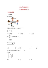 数学四年级上册三 观察物体习题