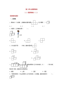 数学四年级上册三 观察物体练习题