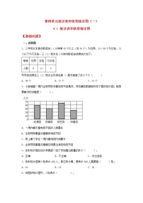 小学数学苏教版四年级上册四 统计表和条形统计图（一）练习题