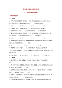 小学数学苏教版四年级上册五 解决问题的策略课后复习题