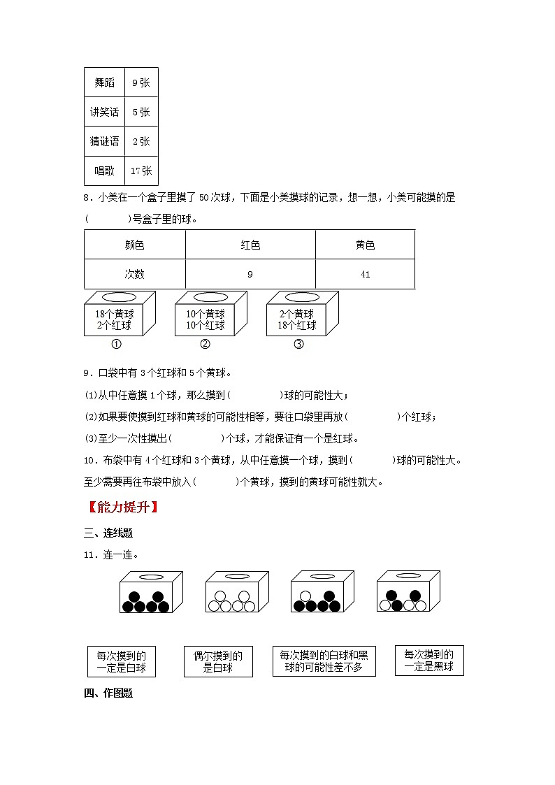 【同步分层作业】苏教版数学四年级上册课时练 6.1《可能性》（同步练习含答案）02