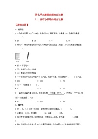 小学苏教版七 整数四则混合运算课后复习题