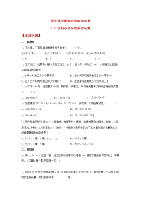 小学数学苏教版四年级上册七 整数四则混合运算课后练习题