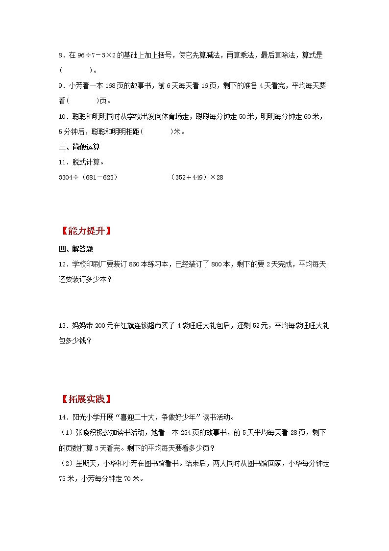 【同步分层作业】苏教版数学四年级上册课时练 7.2《含有小括号的混合运算》（同步练习含答案）第2页