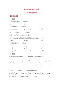 小学八 垂线与平行线课后作业题