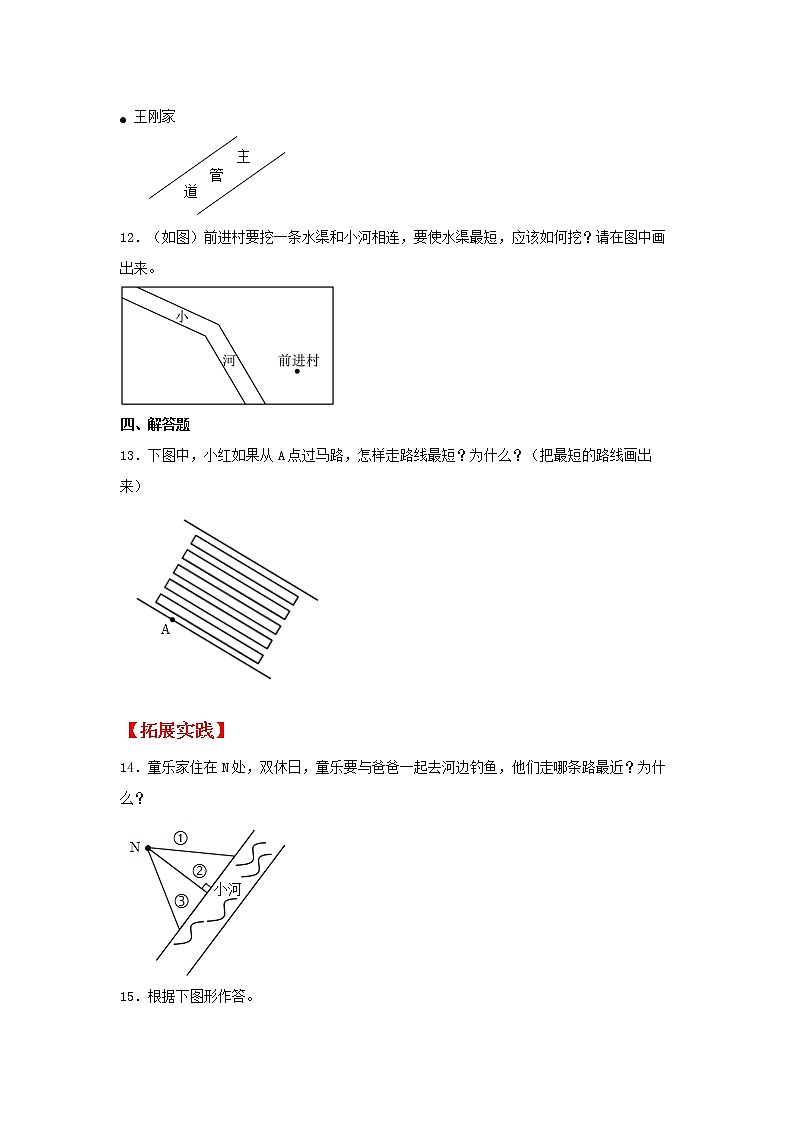 【同步分层作业】苏教版数学四年级上册课时练 8.4《认识垂线及画垂线》（同步练习含答案）第3页
