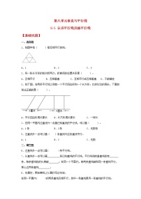 小学数学苏教版四年级上册八 垂线与平行线课时练习