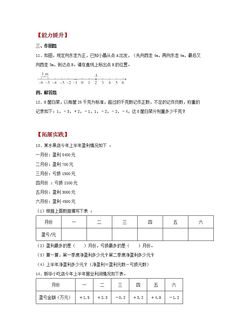 【同步分层作业】苏教版数学五年级上册课时练 1.2《用正负数表示具有相反意义的量》（同步练习含答案）第2页