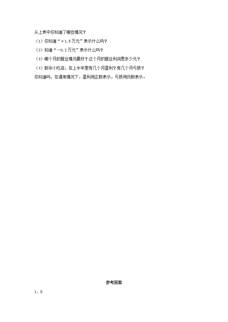 【同步分层作业】苏教版数学五年级上册课时练 1.2《用正负数表示具有相反意义的量》（同步练习含答案）第3页