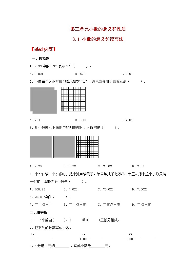 【同步分层作业】苏教版数学五年级上册课时练 3.1《小数的意义和读写法》（同步练习含答案）第1页