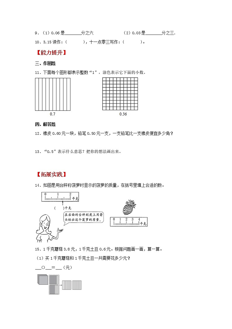 【同步分层作业】苏教版数学五年级上册课时练 3.1《小数的意义和读写法》（同步练习含答案）第2页