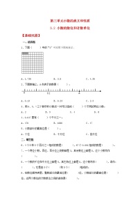 小学数学苏教版五年级上册三 小数的意义和性质习题