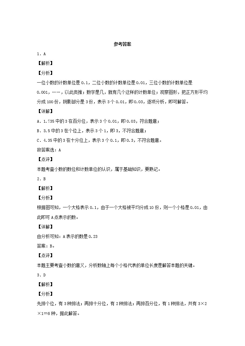 【同步分层作业】苏教版数学五年级上册课时练 3.2《小数的数位和计数单位》（同步练习含答案）第3页
