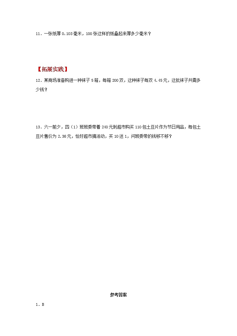 【同步分层作业】苏教版数学五年级上册课时练 5.2《小数点向右移动引起小数变化的规律》（同步练习含答案）02