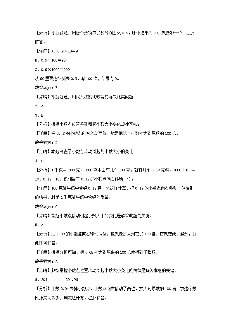 【同步分层作业】苏教版数学五年级上册课时练 5.2《小数点向右移动引起小数变化的规律》（同步练习含答案）03