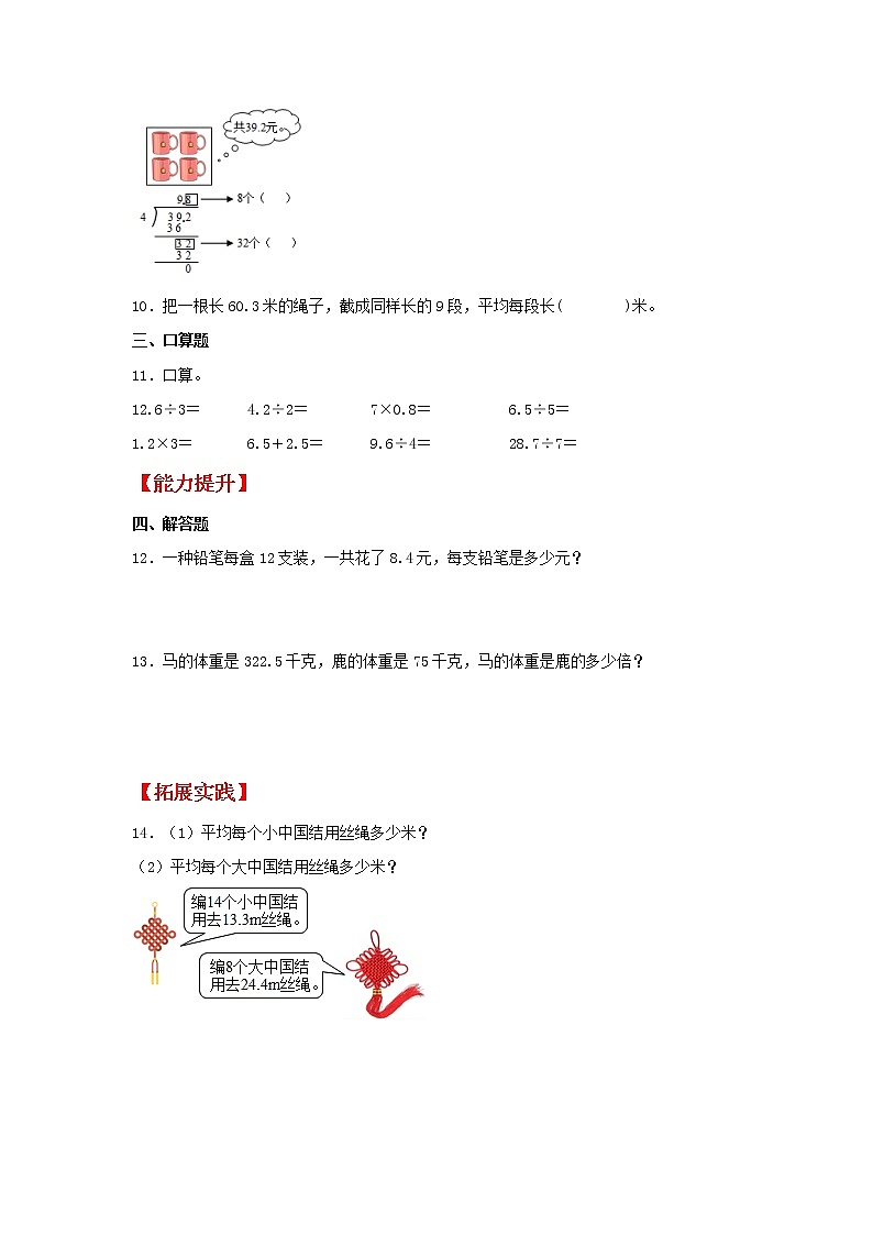 【同步分层作业】苏教版数学五年级上册课时练 5.3《除数是整数的除法》（同步练习含答案）02