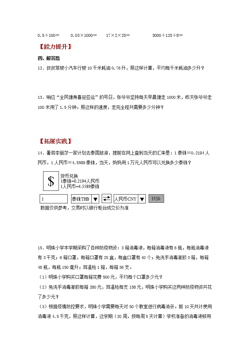 【同步分层作业】苏教版数学五年级上册课时练 5.4《小数点向左移动引起小数变化的规律》（同步练习含答案）02