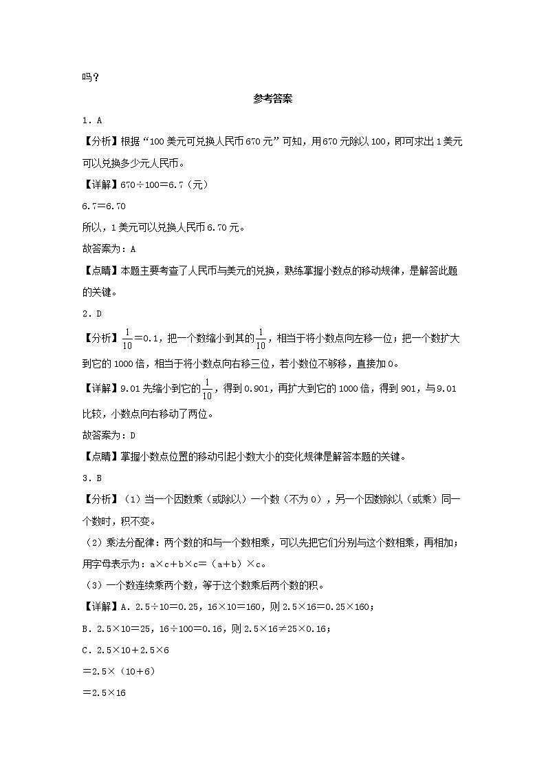 【同步分层作业】苏教版数学五年级上册课时练 5.4《小数点向左移动引起小数变化的规律》（同步练习含答案）03