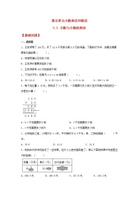 小学数学苏教版五年级上册五 小数乘法和除法一课一练