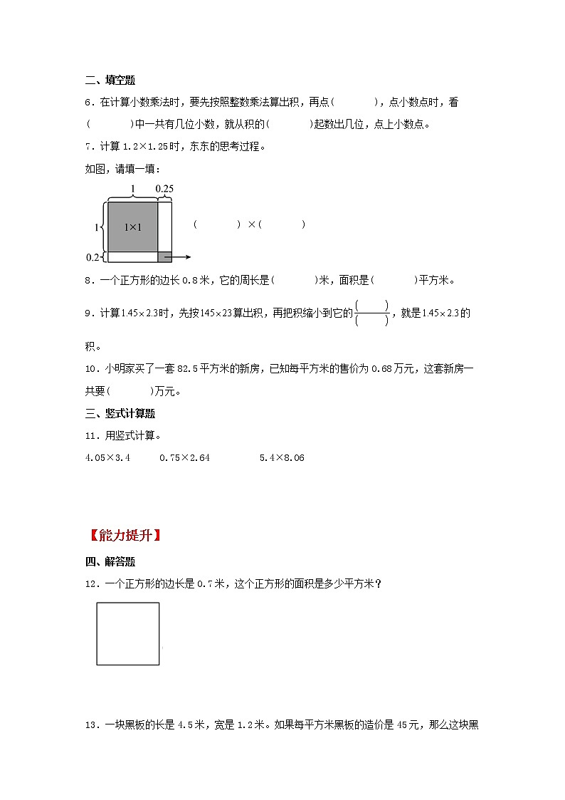 【同步分层作业】苏教版数学五年级上册课时练 5.5《小数与小数的乘法》（同步练习含答案）02