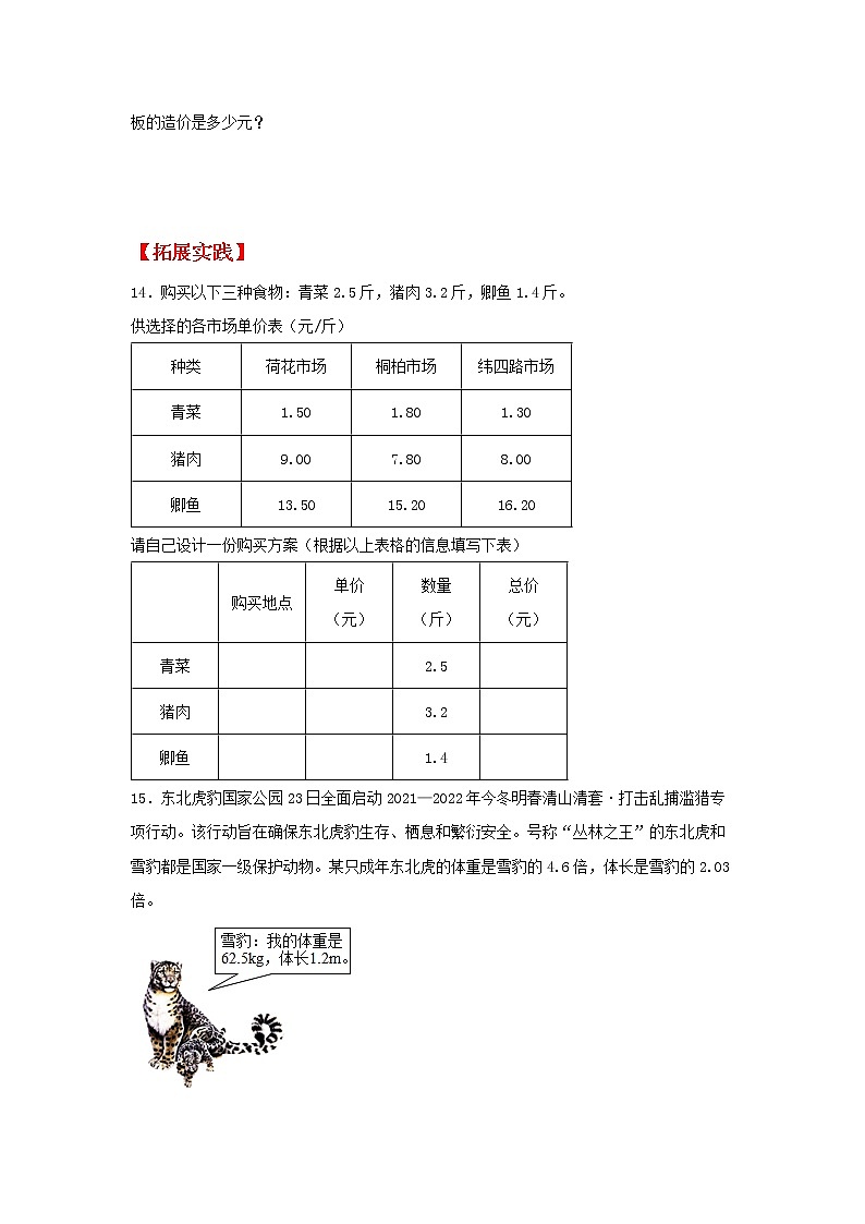 【同步分层作业】苏教版数学五年级上册课时练 5.5《小数与小数的乘法》（同步练习含答案）03