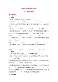 小学数学苏教版五年级上册五 小数乘法和除法一课一练