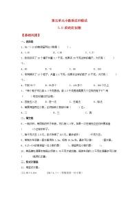 数学五年级上册五 小数乘法和除法课时作业