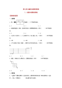 2021学年七 解决问题的策略同步测试题