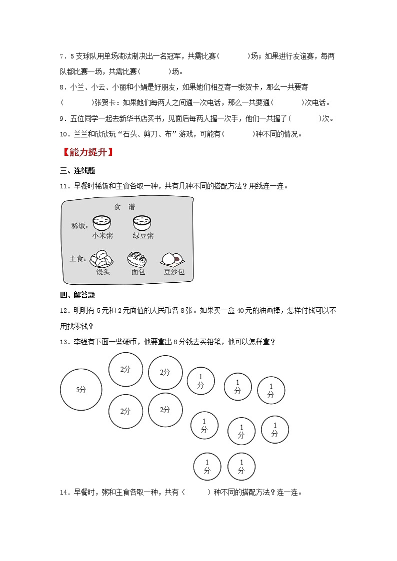 【同步分层作业】苏教版数学五年级上册课时练 7.1《解决问题的策略》（同步练习含答案）02