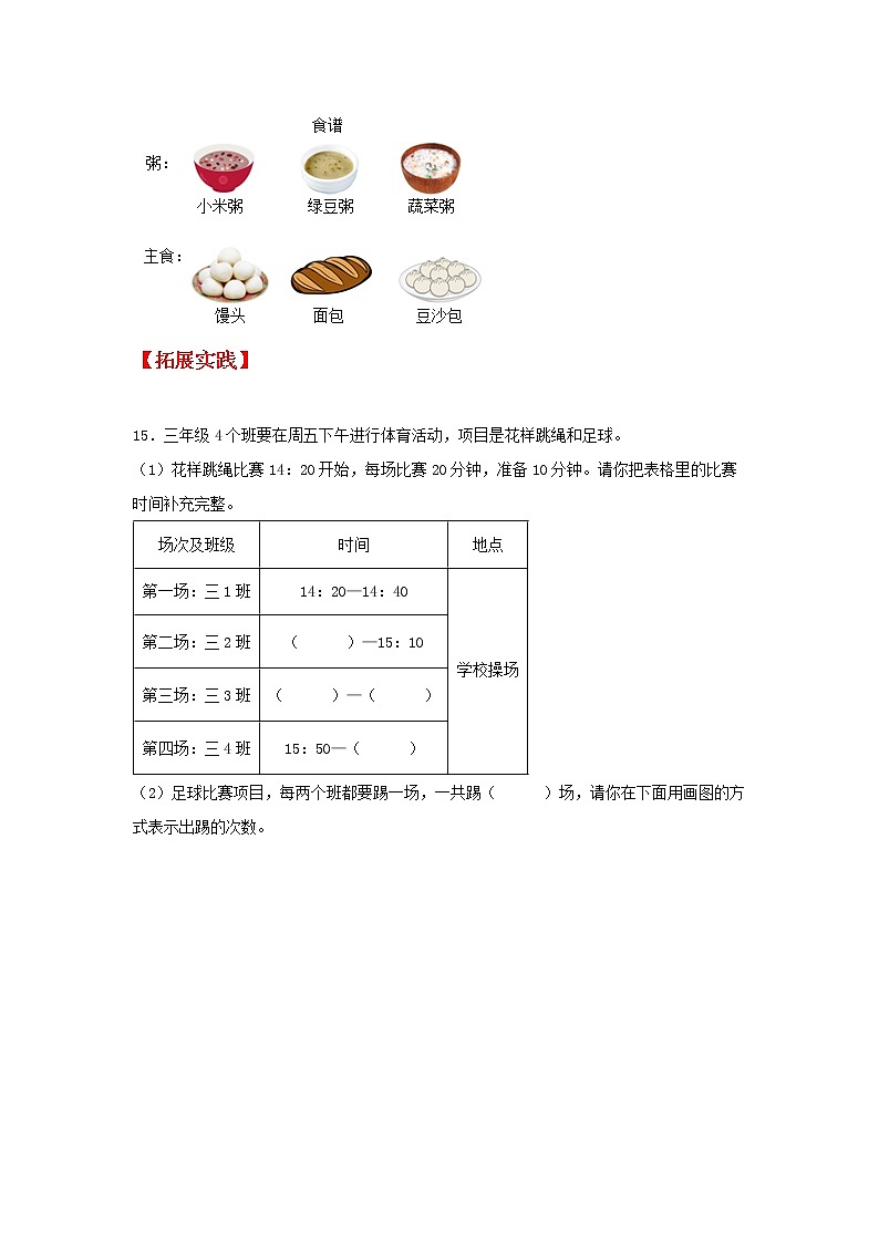 【同步分层作业】苏教版数学五年级上册课时练 7.1《解决问题的策略》（同步练习含答案）03