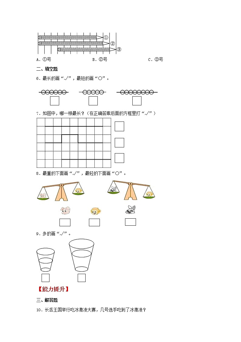 【同步分层作业】苏教版数学一年级上册课时练 2.1《比一比》（同步练习含答案）《第2页