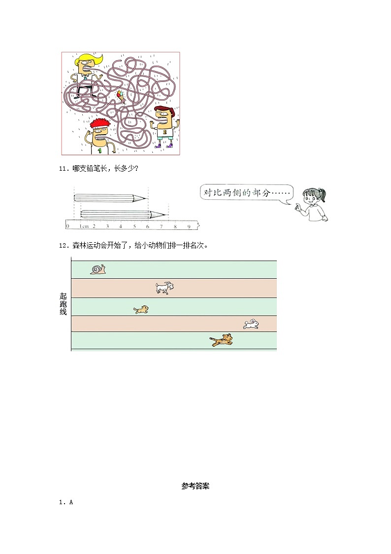 【同步分层作业】苏教版数学一年级上册课时练 2.1《比一比》（同步练习含答案）《第3页