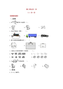 苏教版一年级上册第三单元 《分一分》同步练习题