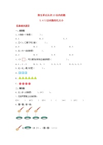 苏教版一年级上册第八单元  《10以内的加法和减法》课后作业题