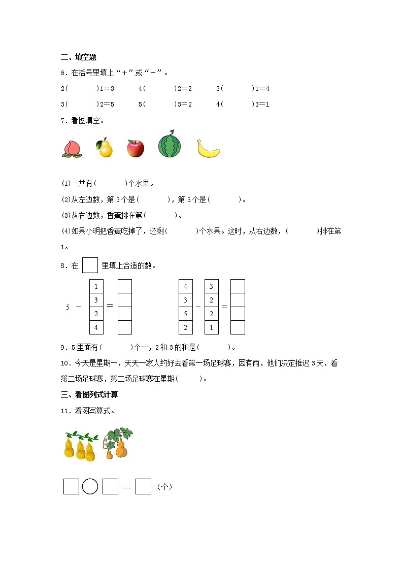 【同步分层作业】苏教版数学一年级上册课时练 8.1《5以内的加法和减法》（同步练习含答案）《02
