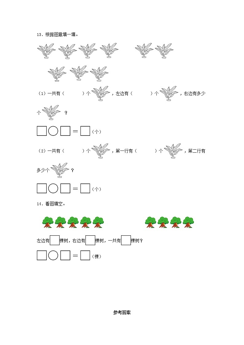 【同步分层作业】苏教版数学一年级上册课时练 8.3《8和9的加减法》（同步练习含答案）《03