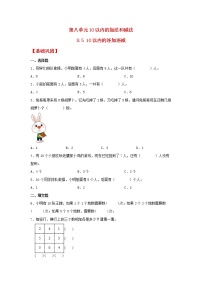 小学数学苏教版一年级上册第八单元  《10以内的加法和减法》复习练习题