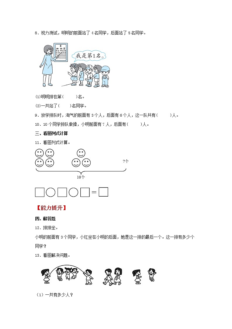 【同步分层作业】苏教版数学一年级上册课时练 8.5《10以内的连加连减》（同步练习含答案）《第2页