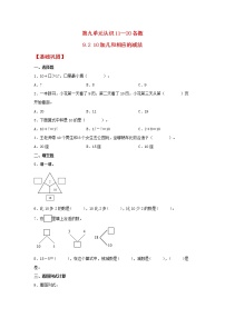 苏教版一年级上册第八单元  《10以内的加法和减法》达标测试