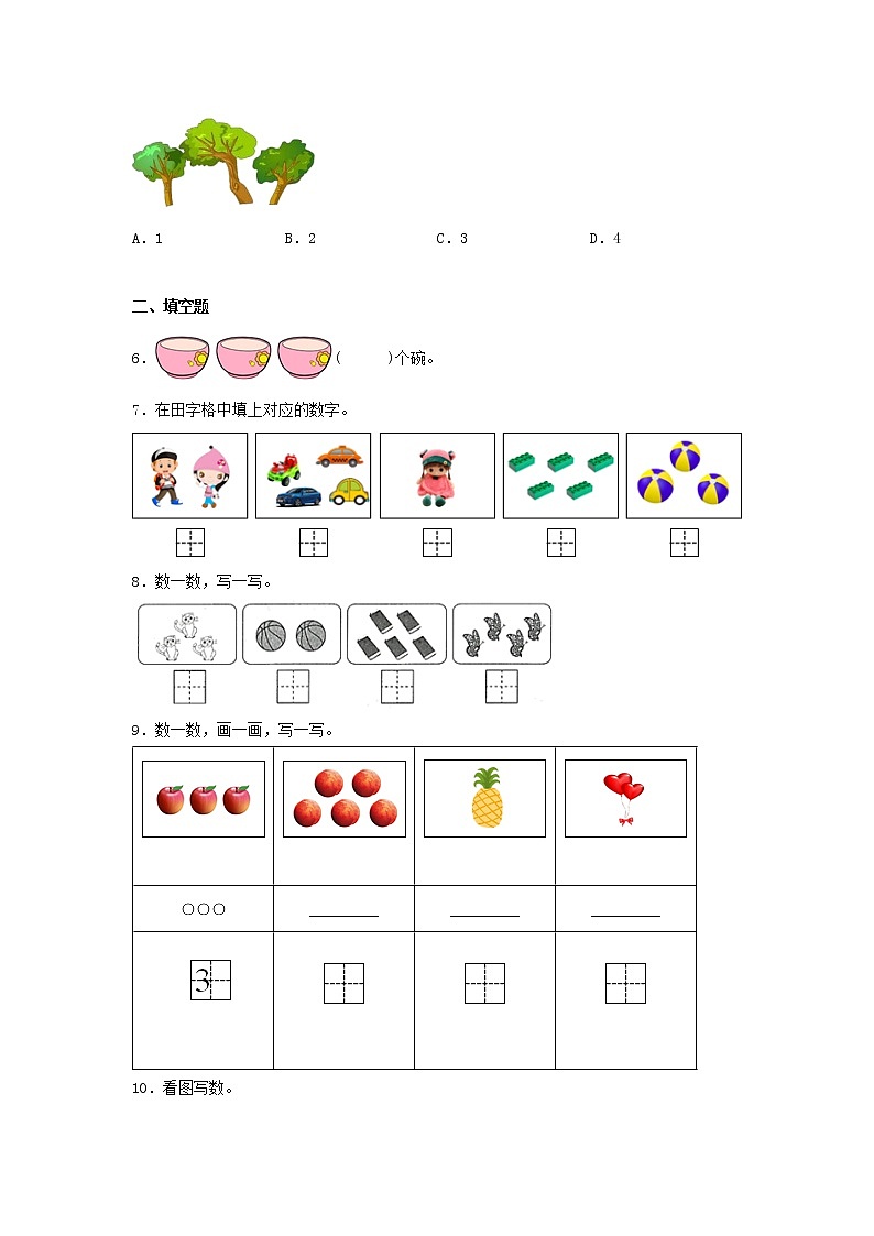 【同步分层作业】苏教版数学一年级上册课时练 5.1《1—5的认识》（同步练习含答案）《02
